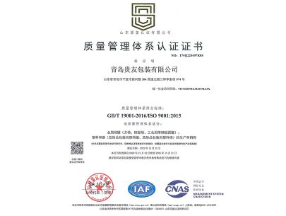 質(zhì)量管理體系認(rèn)證證書