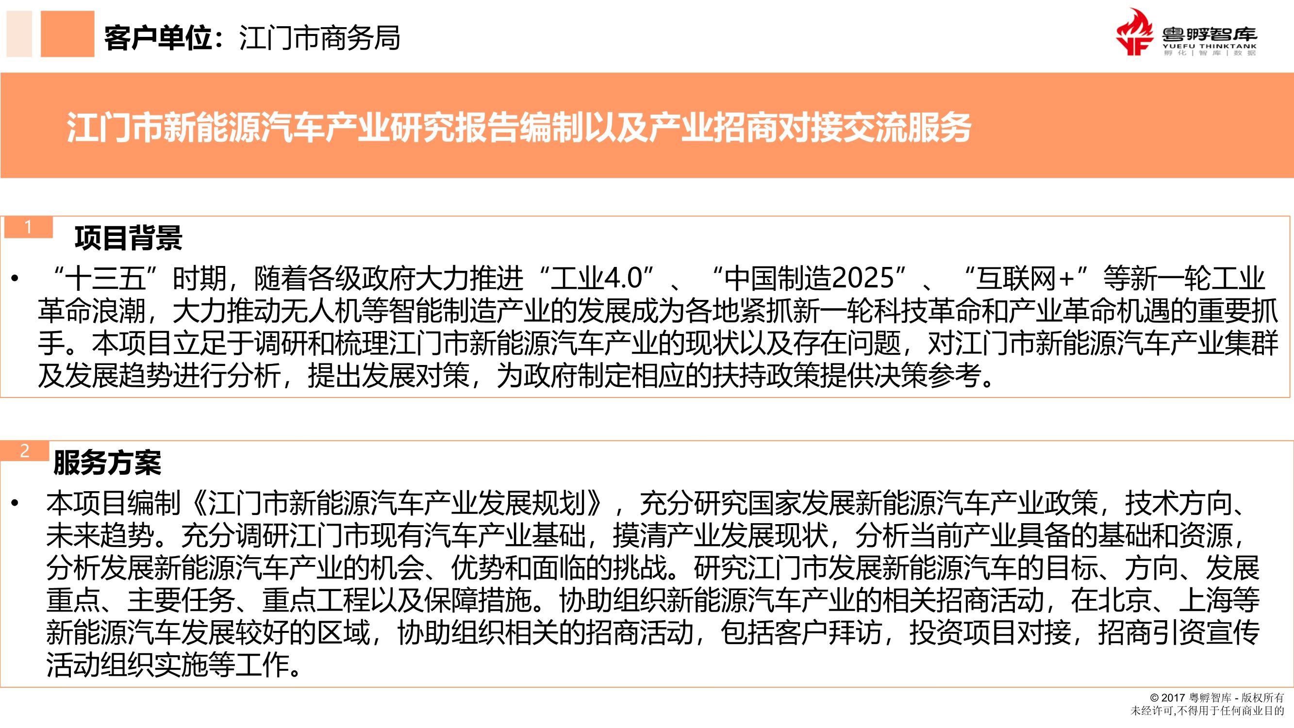 082618361004_0招商引資服務項目案例_5.1.jpg