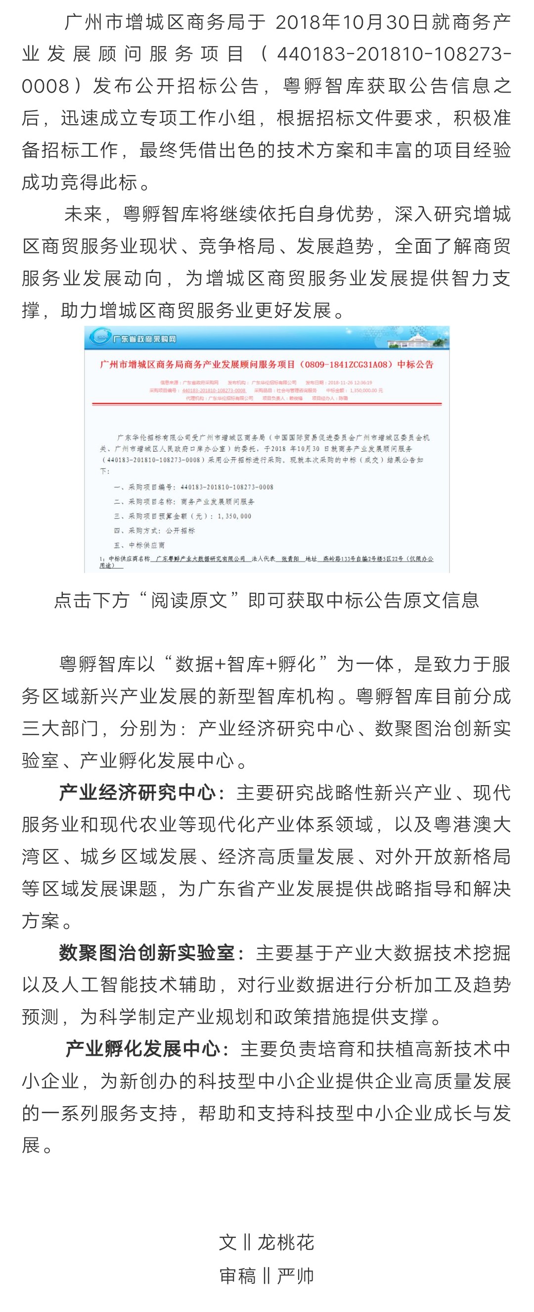 喜報！粵孵智庫中標廣州市增城區.jpg