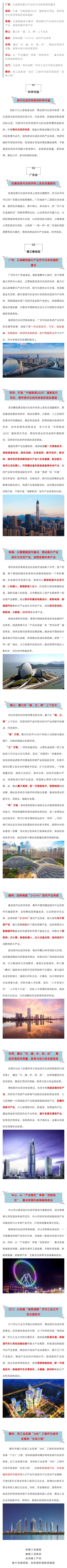 重點來了，珠三角現(xiàn)代化經(jīng)濟體系….jpg