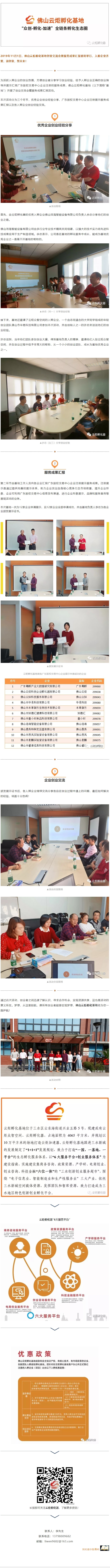 jpg【園區活動】引燃創業激情，佛山云炬孵化基地創業交流會暨服務成果匯報活動圓滿結束！_WPS圖片.jpg