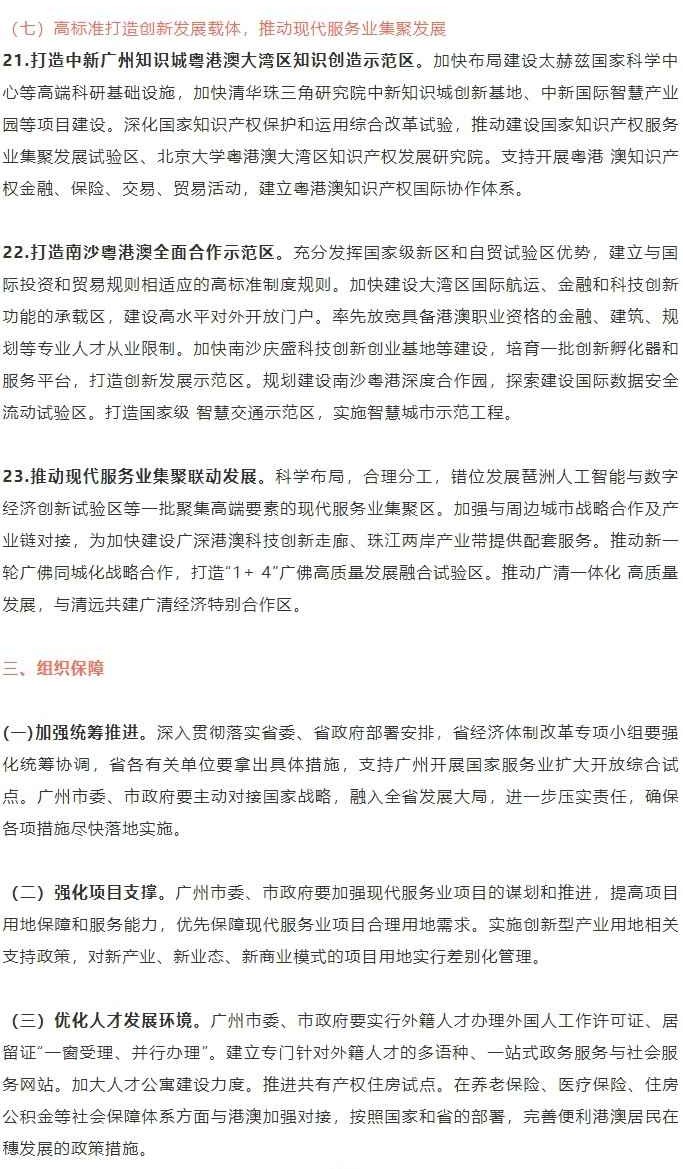 jpg壓縮2【政策關注】省委決定以支持深圳建先行示范區同等力度支持廣州出新出彩_WPS圖片(1)_WPS圖片.jpg