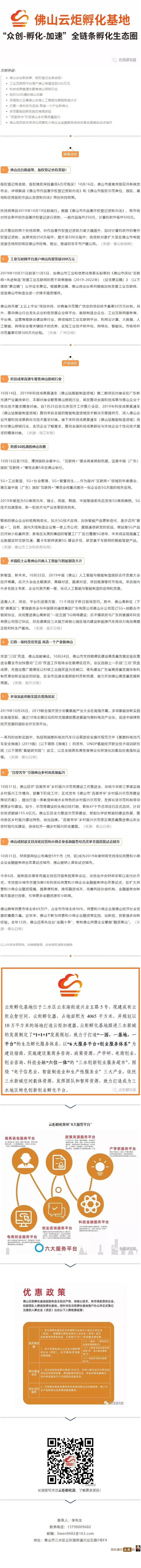 1【政策關注】佛山地區10月產業前沿，政策動態集錦_WPS圖片.jpg