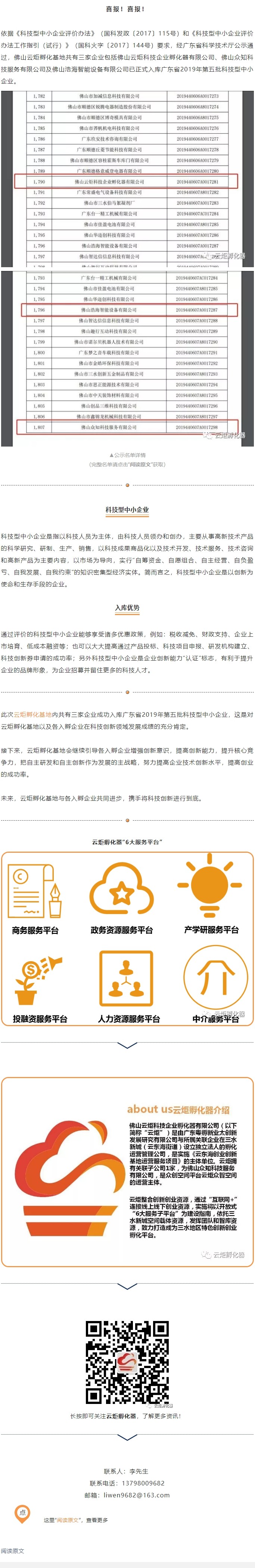 【喜報】云炬孵化基地3家企業正式入庫廣東省科技型中小企業_WPS圖片.jpg