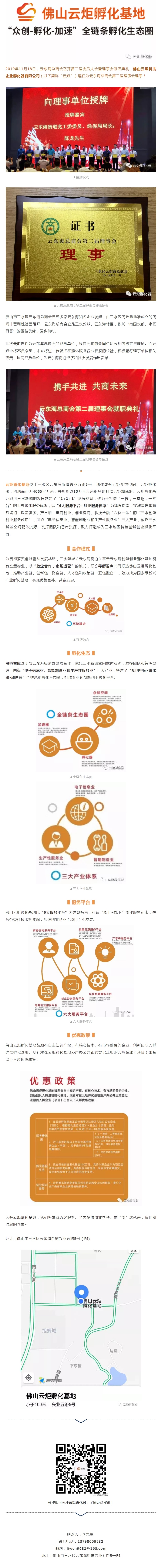 第二屆理事單位云炬.jpg