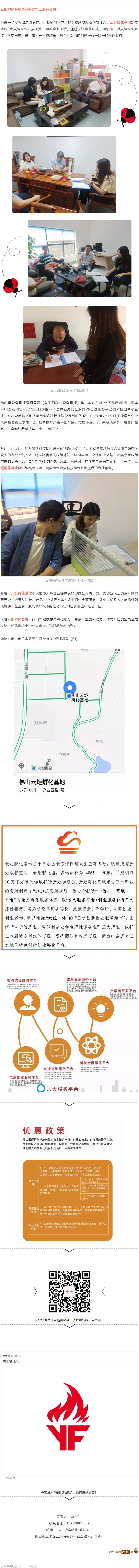 【園區(qū)動(dòng)態(tài)】云炬企業(yè)問(wèn)診第二期_助力開啟創(chuàng)業(yè)高速成長(zhǎng)路！_WPS圖片.jpg
