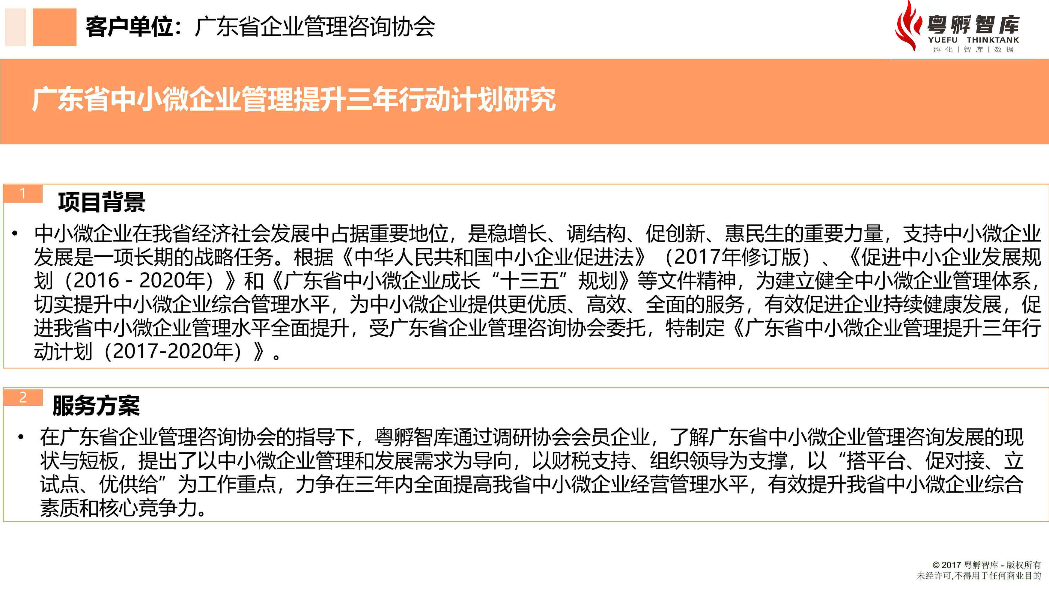 廣東省中小微企業(yè)管理提升三年行動(dòng)計(jì)劃-2.jpg