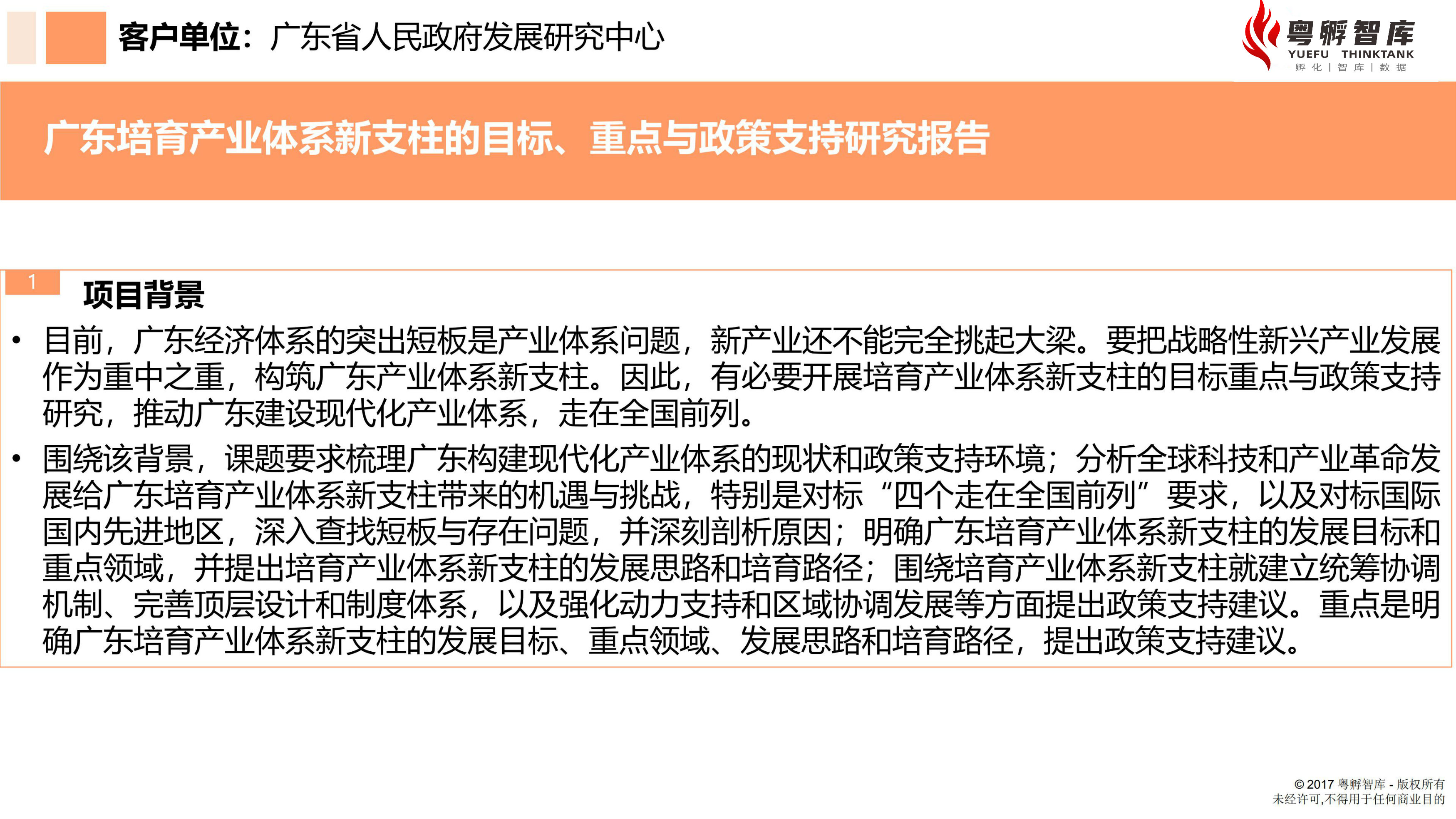 廣東培育產(chǎn)業(yè)體系新支柱的研究報(bào)告-2.jpg