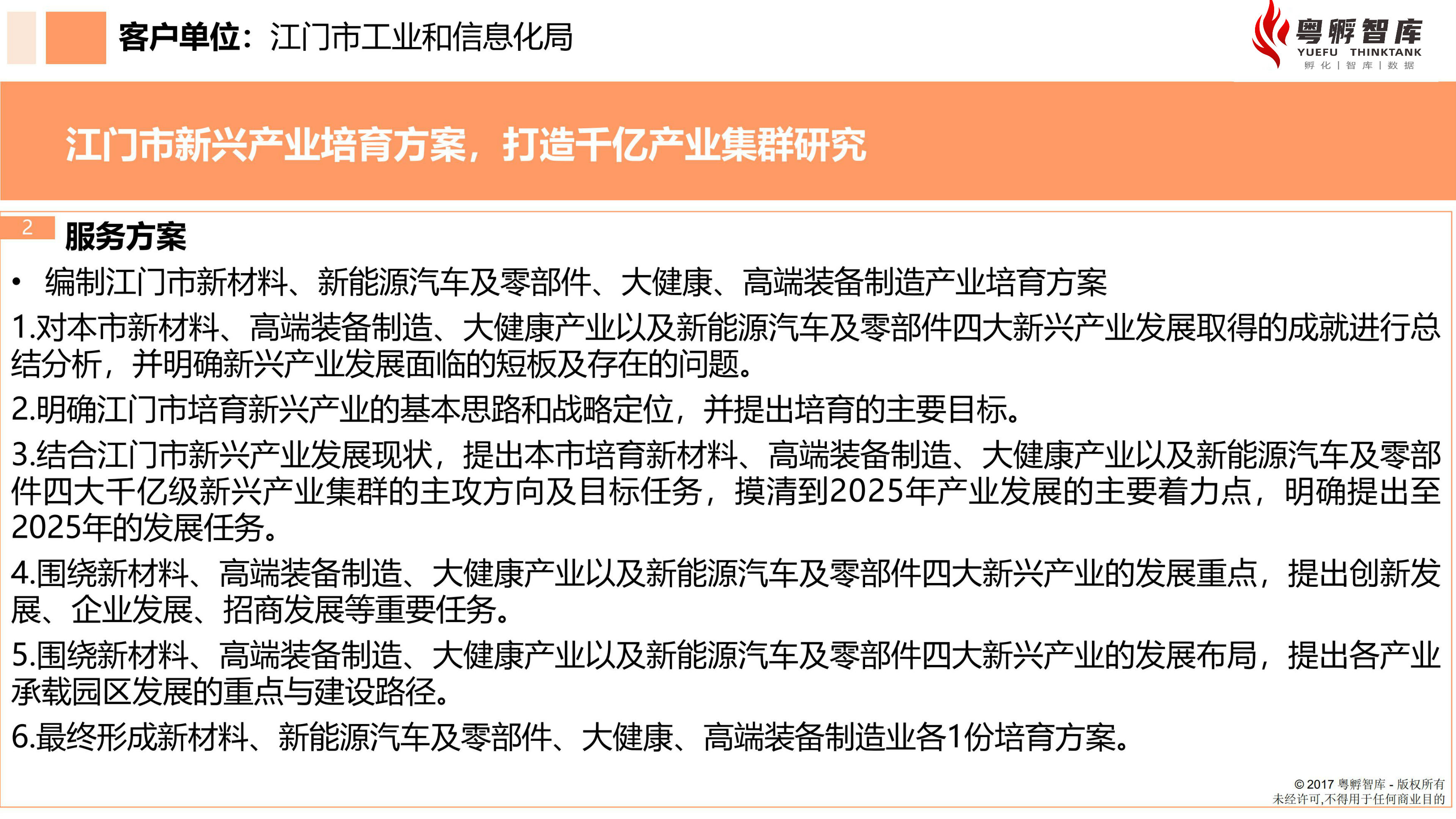 江門市打造千億產(chǎn)業(yè)集群研究3.jpg