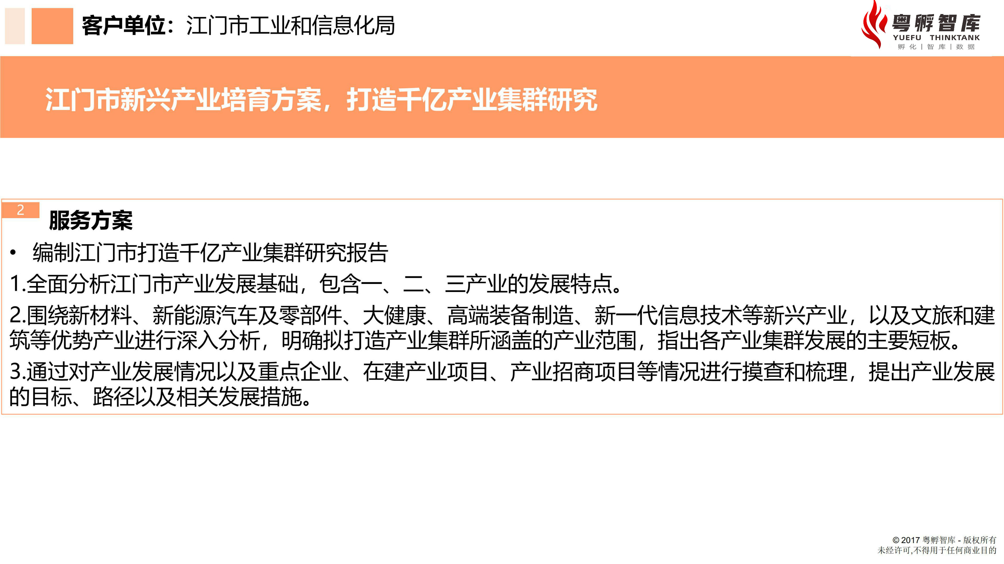 江門市打造千億產(chǎn)業(yè)集群研究2.jpg