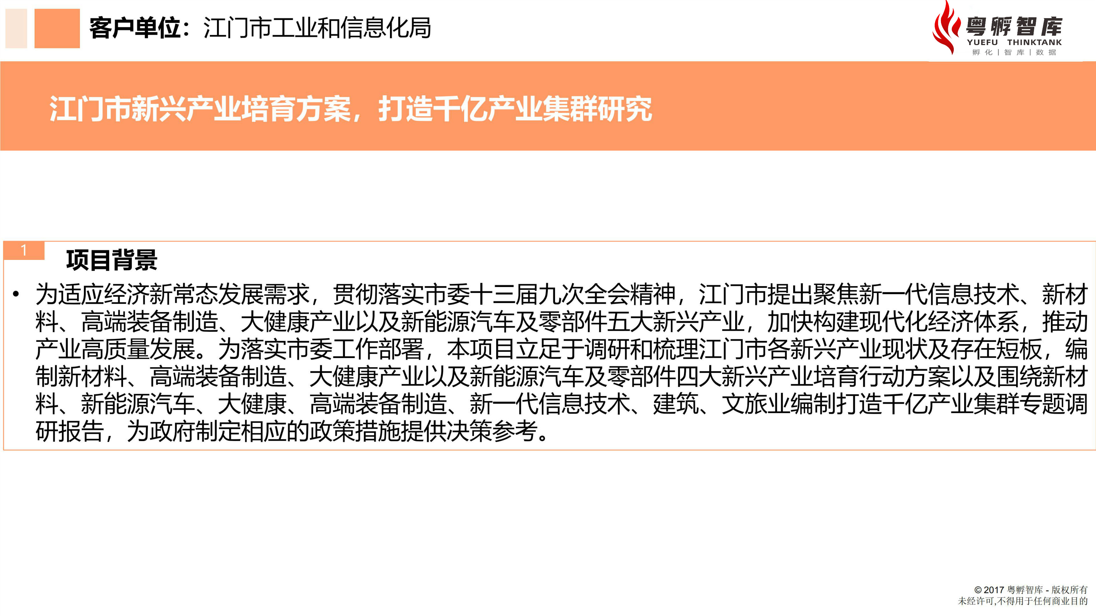 江門市打造千億產(chǎn)業(yè)集群研究1.jpg
