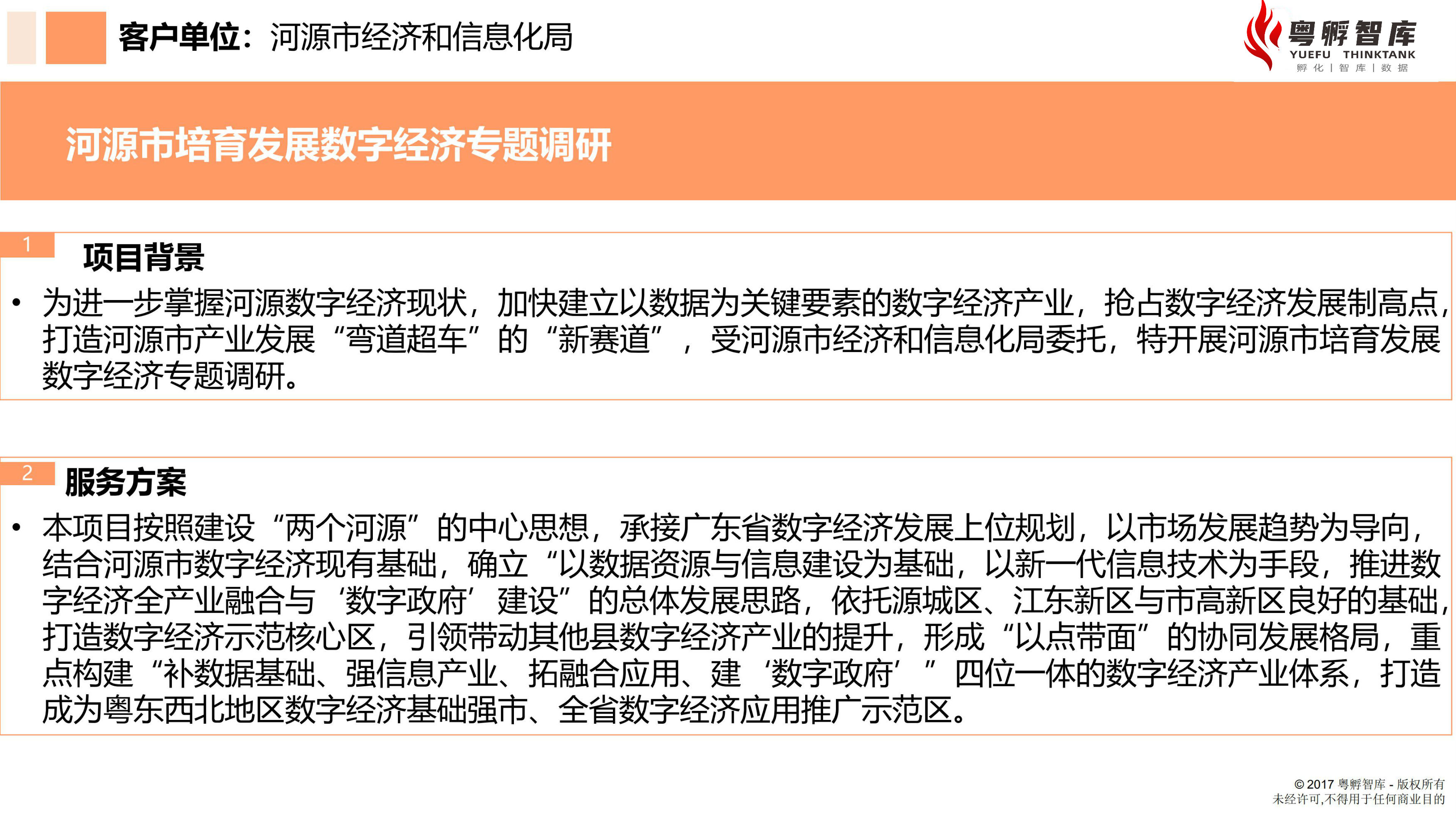 河源市培育發展數字經濟專題調研1.jpg