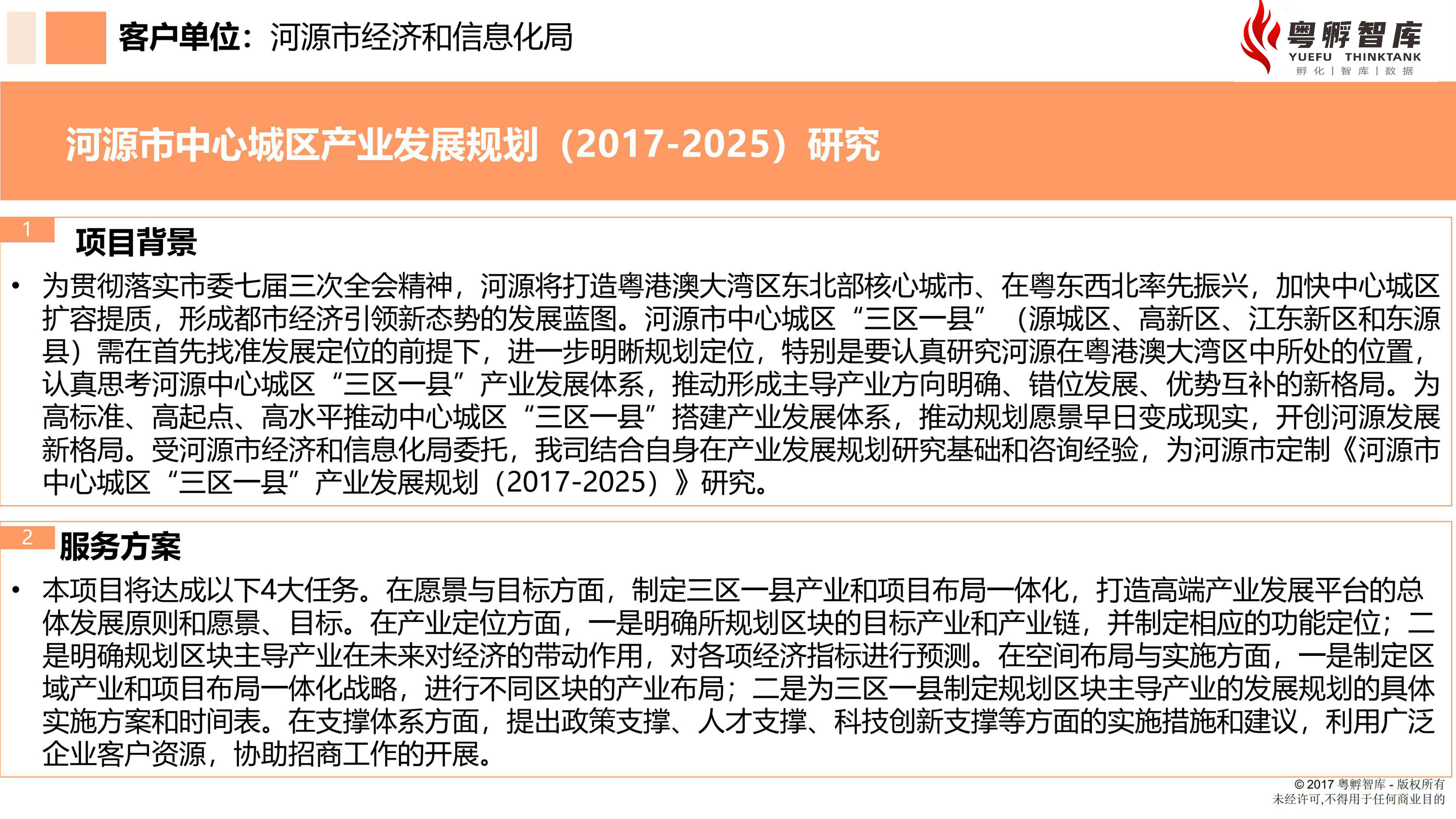 河源市中心城區(qū)產業(yè)發(fā)展規(guī)劃研究-1.jpg